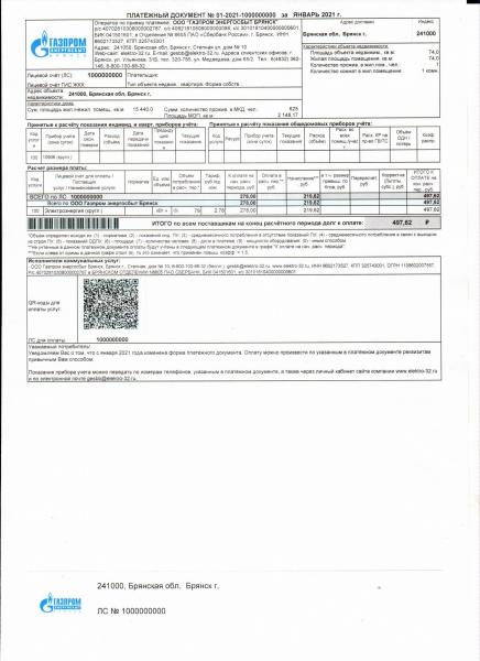 ООО «Газпром энергосбыт Брянск» изменил шрифт в квитанциях на оплату электроэнергии