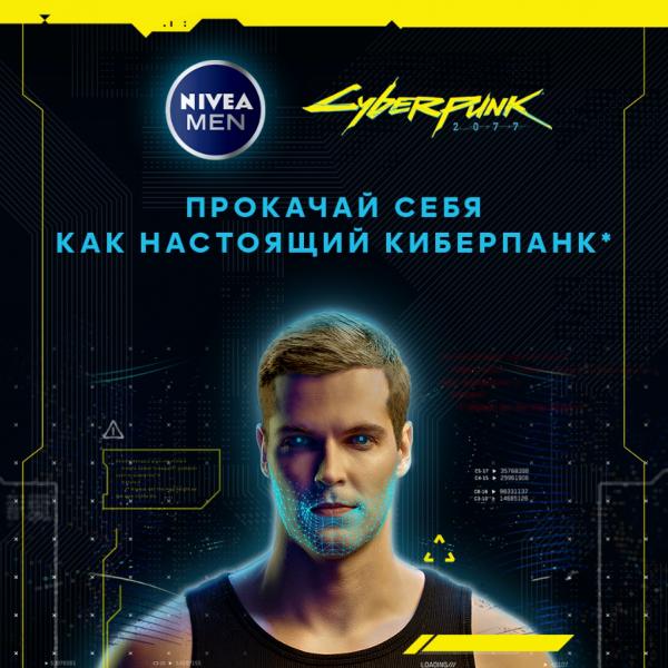 NIVEA MEN & Cyberpunk 2077 запустили лимитированную линейку продуктов из будущего