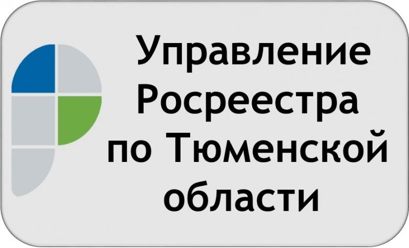 Тюменский Росреестр: в 2020 году зарегистрировано свыше 75 тысяч ипотечных сделок