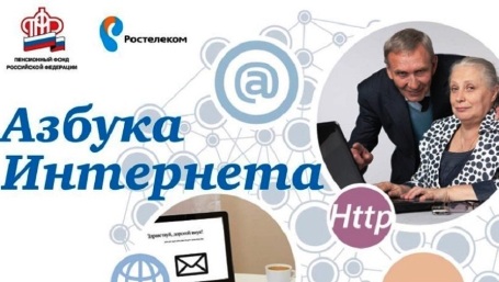 «Ростелеком» и ПФР приглашают пенсионеров принять участие в VII Всероссийском конкурсе «Спасибо интернету – 2021»