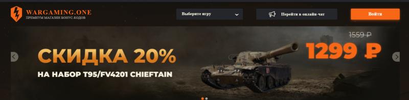 Премиум магазин «Wargaming.one» - игровое золото, премиум танки, премиум аккаунты и прочее для World of Tanks по выгодным ценам
