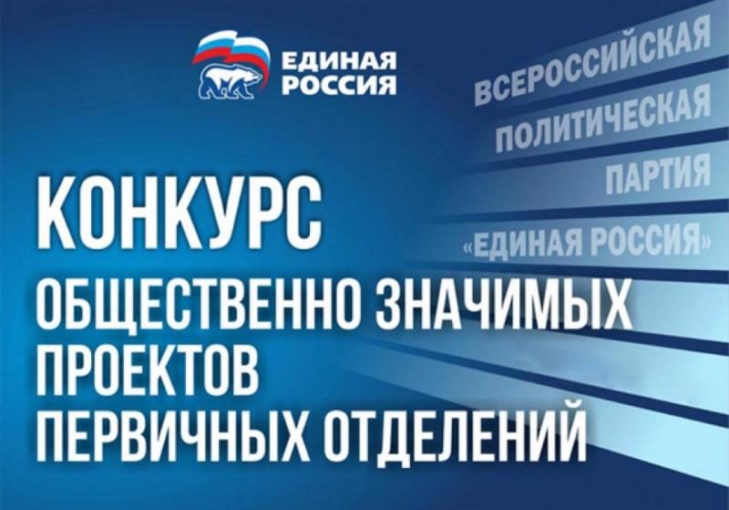 Как самому улучшить свой город: Подмосковная «Единая Россия» отобрала участников конкурса общественно значимых проектов «первичек»