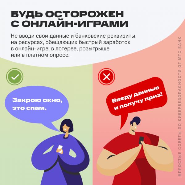 МТС Банк запустил SMM-проект по финграмотности «Защитим детей от киберугроз вместе»