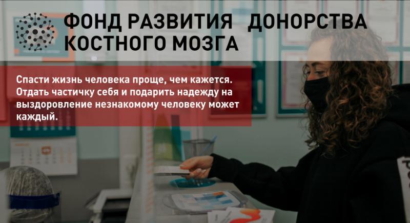 «Центр развития донорства костного мозга» получил инструмент привлечения новых спонсоров и партнёров