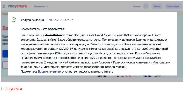 Тысячи россиян не могут получить сертификат вакцинации на 