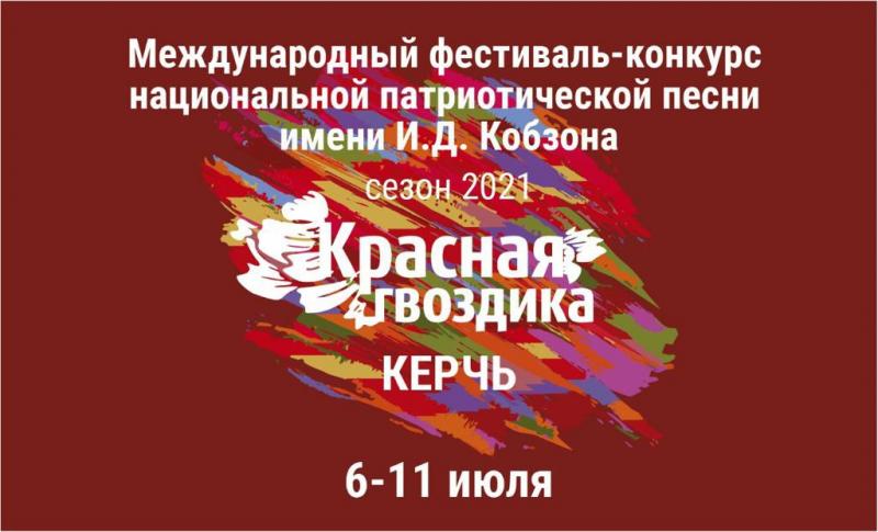 Песни о Родине прозвучат на фестивале в Керчи