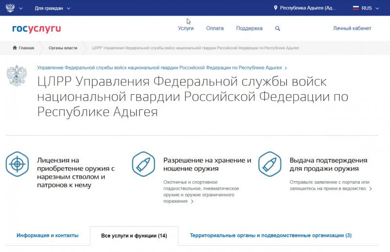 РОСГВАРДИЯ НАПОМИНАЕТ ЖИТЕЛЯМ РЕСПУБЛИКИ АДЫГЕЯ О ПРЕИМУЩЕСТВЕ ИСПОЛЬЗОВАНИЯ ГОСУДАРСТВЕННЫХ УСЛУГ В ЭЛЕКТРОННОМ ВИДЕ