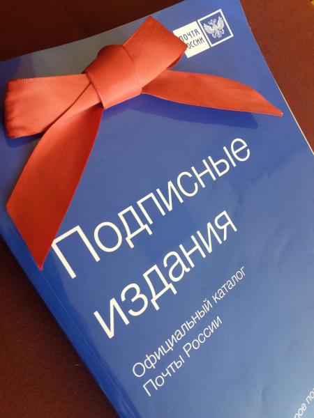 Почта России запустила подписную кампанию на 1-е полугодие 2022 года