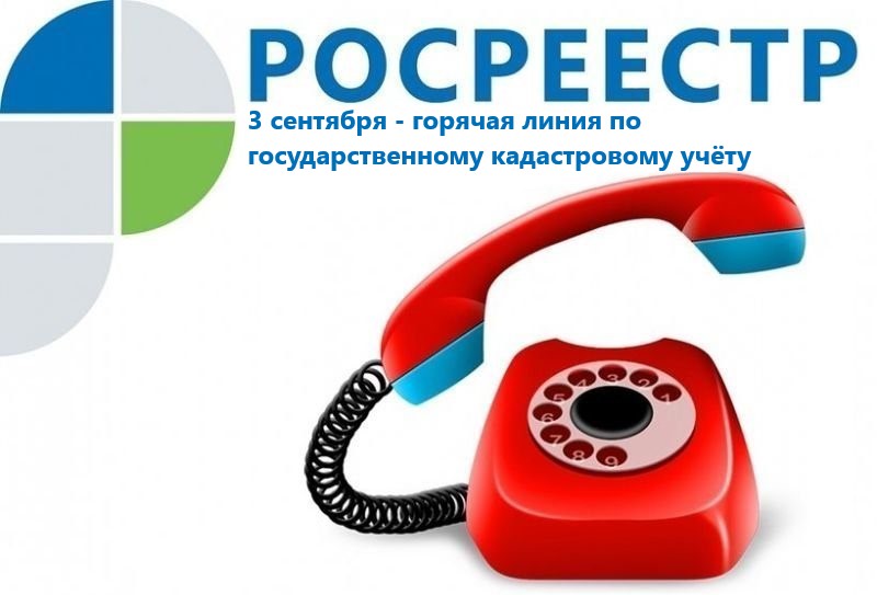 3 сентября состоится горячая линия Управления Росреестра по Республике Мордовия по вопросам государственного кадастрового учёта