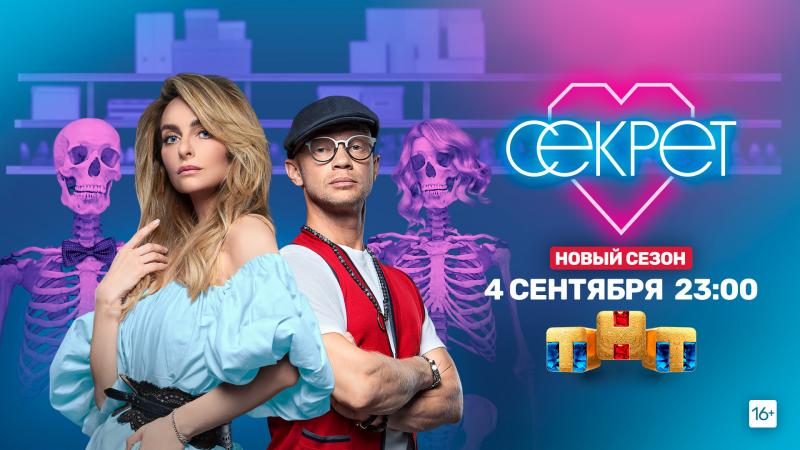 Хабиб откроет новый сезон шоу свиданий ТНТ «Секрет»