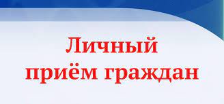 В УФСИН России по Республике Дагестан возобновлен личный прием граждан