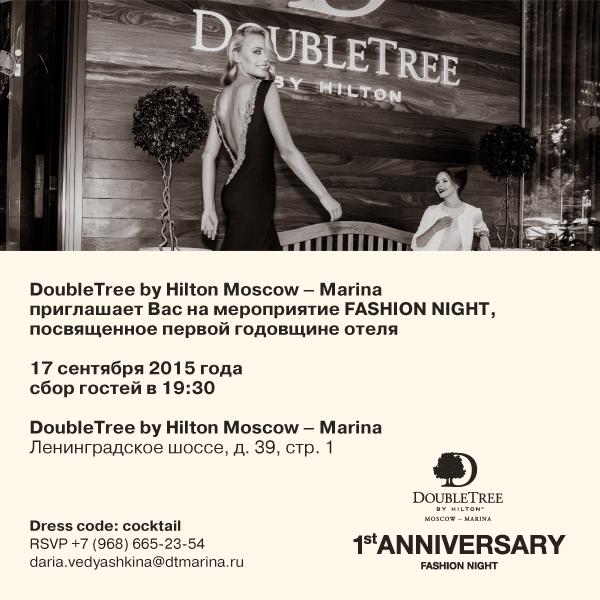 Fashion Night от агентства Fashion Events