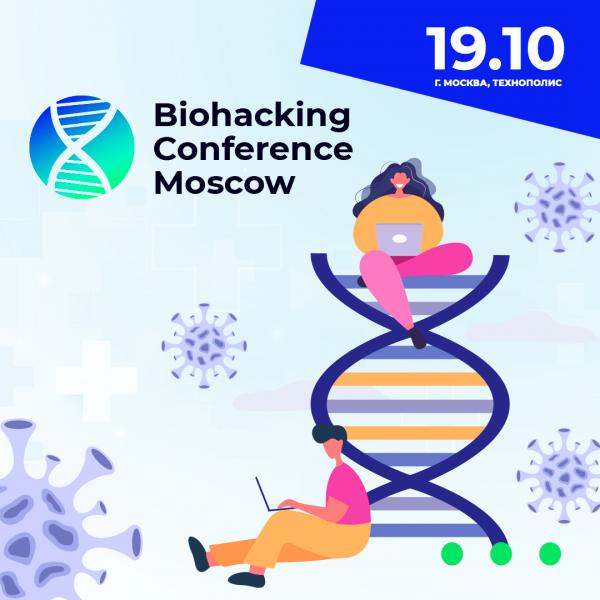 Biohacking Conference Moscow: спортивные тренеры, врачи и ученые о том, как жить дольше и лучше