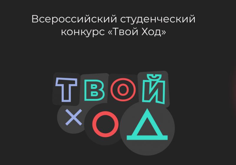 Студенты филиала ОмГПУ в г. Таре приняли участие в полуфинале конкурса «Твой ход»