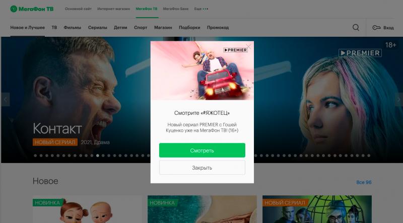 Контeнт PREMIER стал доступен подписчикам МегаФон ТВ