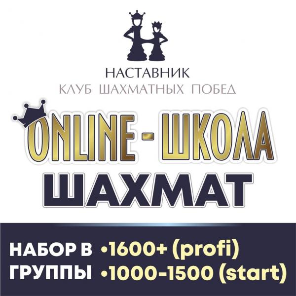 Завершается набор в  шахматную online-школу 