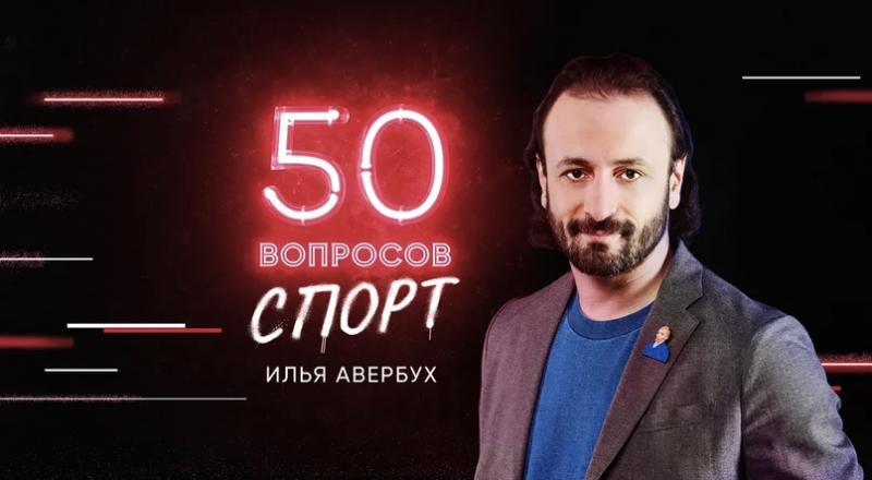 «Между нами нет никакой пропасти. Есть одно единое дыхание». Илья Авербух рассказал о взаимоотношениях с Елизаветой Арзамасовой в откровенном интервью на PREMIER