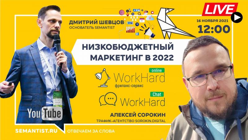 Низкобюджетный маркетинг в 2022