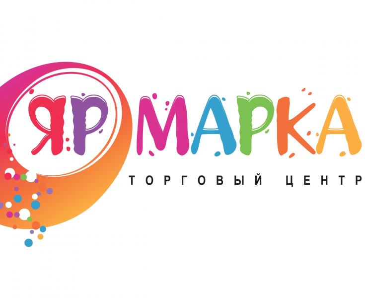 ТРЦ «ЯРМАКА» – 10 ЛЕТ!