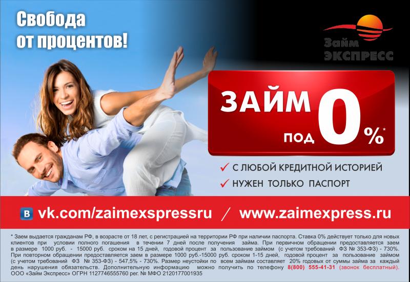 ЗАЙМ ПОД 0 %