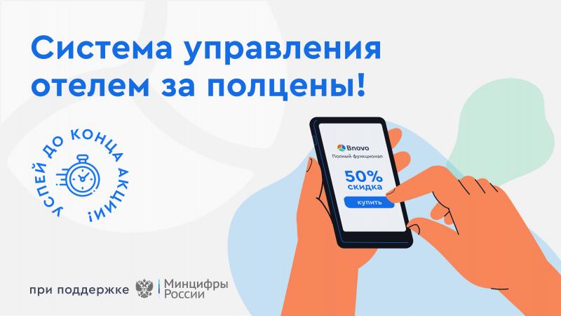 Программное обеспечение дешевле вдвое за счёт компенсации 50% для малого и среднего бизнеса