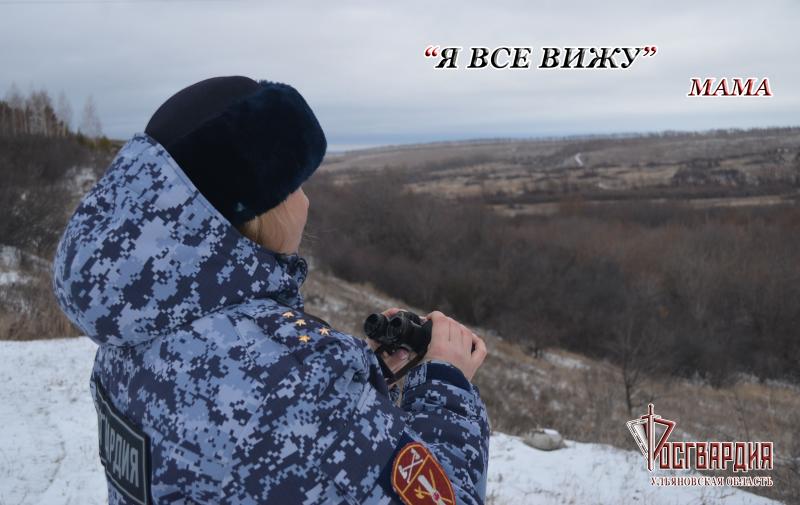 В Ульяновске сотрудники и военнослужащие Росгвардии приняли участие в фоточеллендже ко Дню матери