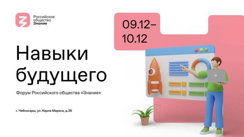 Эксперты Российского общества «Знание» в Чебоксарах научат молодежь самоменеджменту