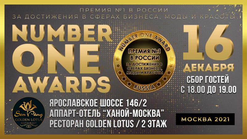 Принять Участие, Выступить, стать Номинантом Премии Number One Awards.