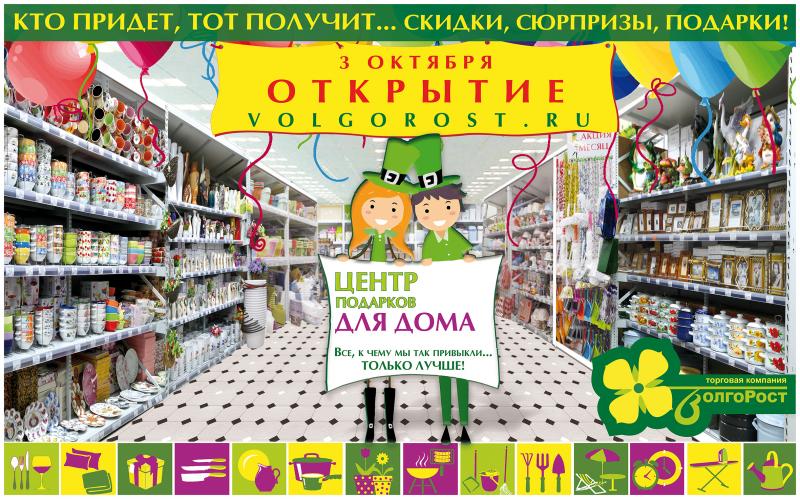 Крупнейший магазин товаров для дома открывает свой очередной магазин в Дзержинском районе