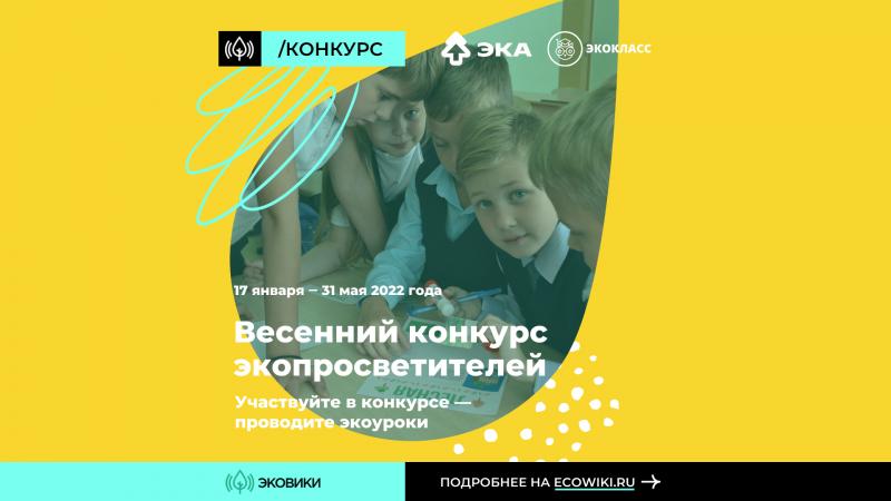 Уроки природолюбия: в Астраханской области стартовал конкурс экопросветителей