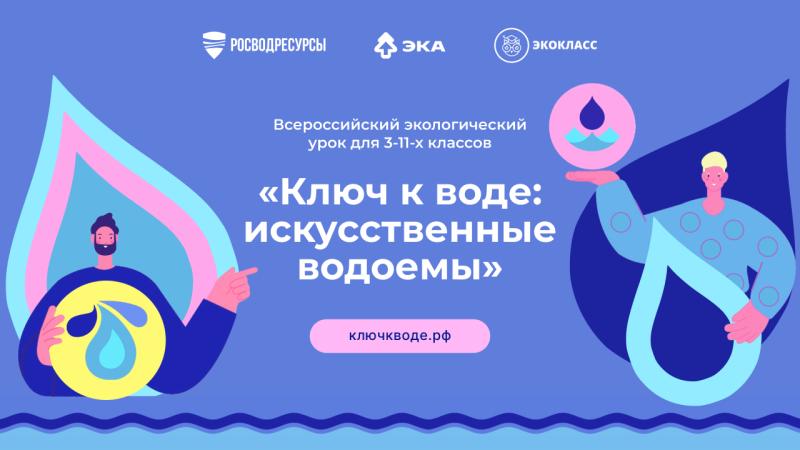 Школьники найдут ключ к чистоте искусственных водоемов