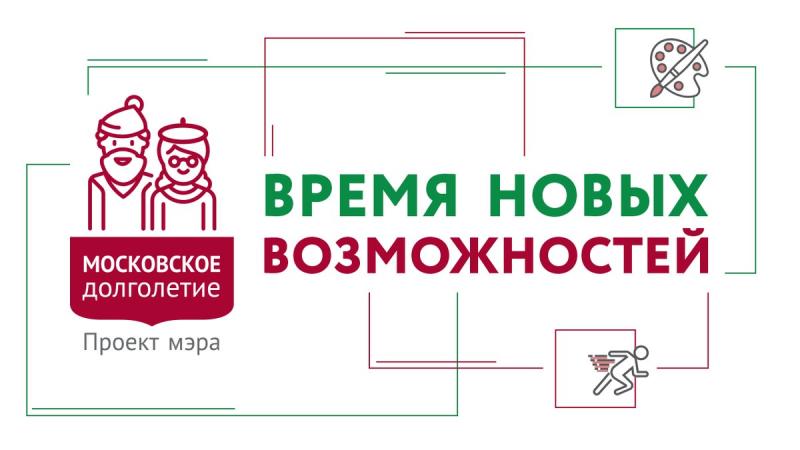 В центре «Лидер» возобновились очные занятия проекта «Московское долголетие» 