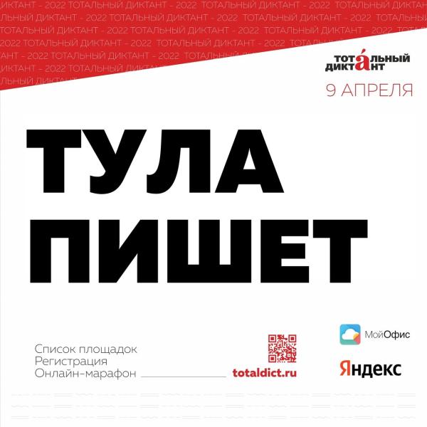 «Октава ДМ» приглашает написать Тотальный диктант на площадке электроакустического завода