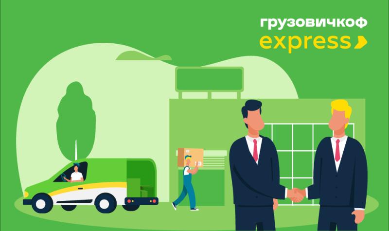 Вдвое быстрее: «Грузовичкоф. Express» объединился с курьерской службой «Вестовой»