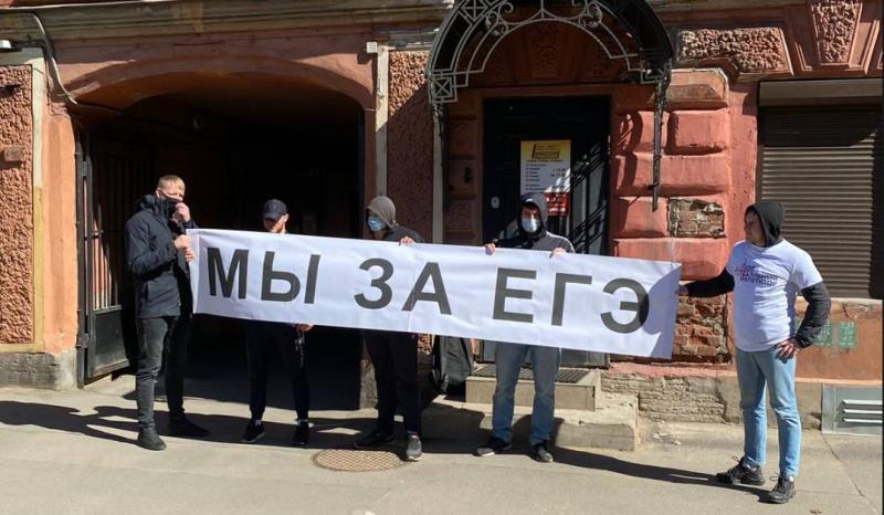 Митинги «Мы за ЕГЭ» прошли в Москве и Санкт-Петербурге