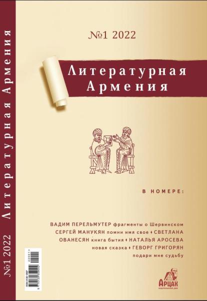 Фонд «Наследие и Прогресс» поддерживает старейшее русскоязычное издание Армении