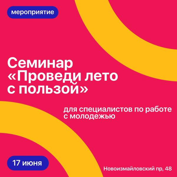 В Петербурге специалистам организаций по делам молодежи расскажут, как получить грант