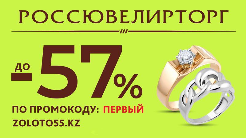 По промокоду Первый скидки до -57%!