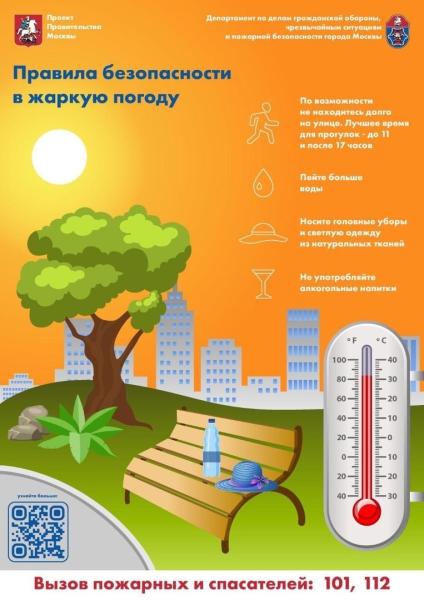 Правила безопасности в жаркую погоду