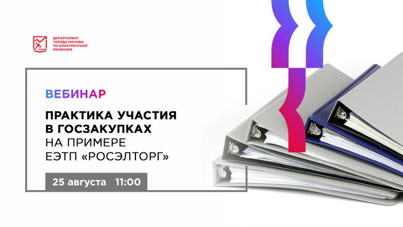 26 августа в 11:00 состоится бесплатный вебинар «Преимущественное право выкупа машино-мест»