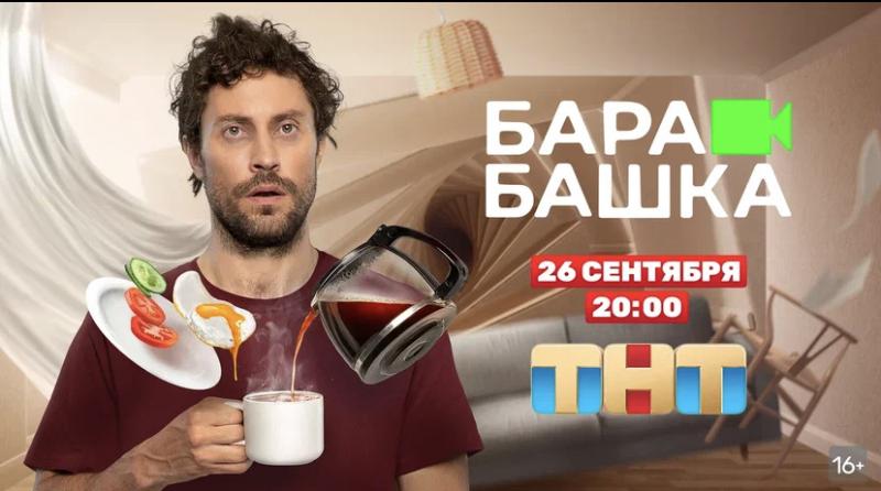 «Сойти с ума в изоляции»: на ТНТ стартует «сверхъестественный» сериал «Барабашка»