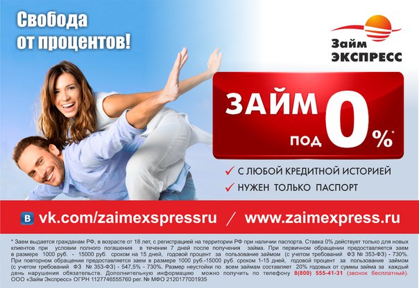 Займ ЭКСПРЕСС