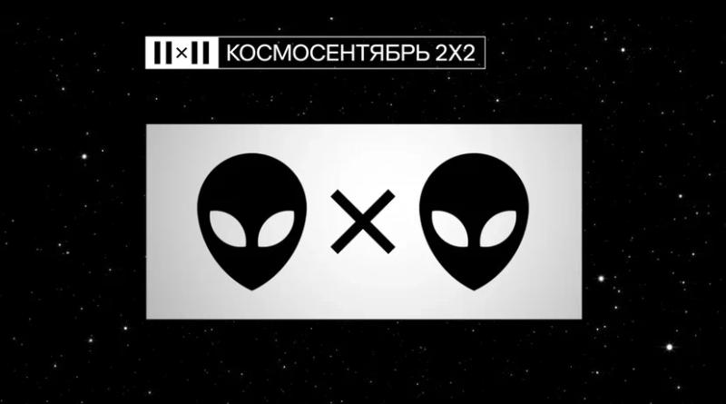 «Вам осень понравится»: 2х2 презентовал новый сезон и рассказал о премьерах  