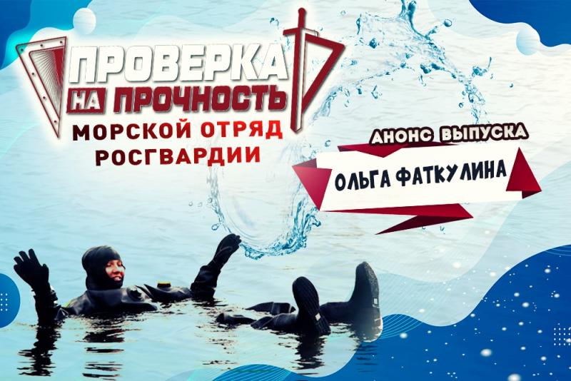 Олимпийская чемпионка пройдет «Проверку на прочность» в Росгвардии