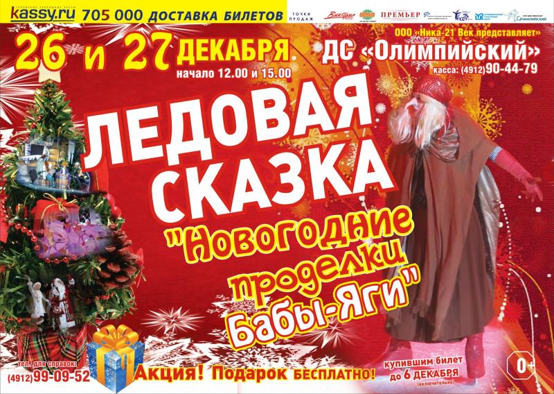 Новогодние представления в Ледовом Дворце Олимпийский Рязань
