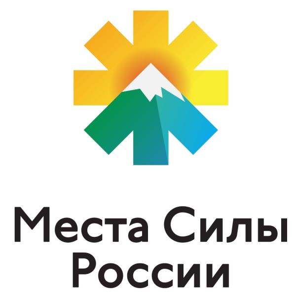 Чуйский тракт и Республика Алтай вошли в ТОП-10 объектов в рамках реализации проекта федерального значения «Места силы России»