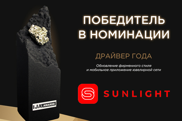 SUNLIGHT – победитель ювелирной премии IJA Awards 2022