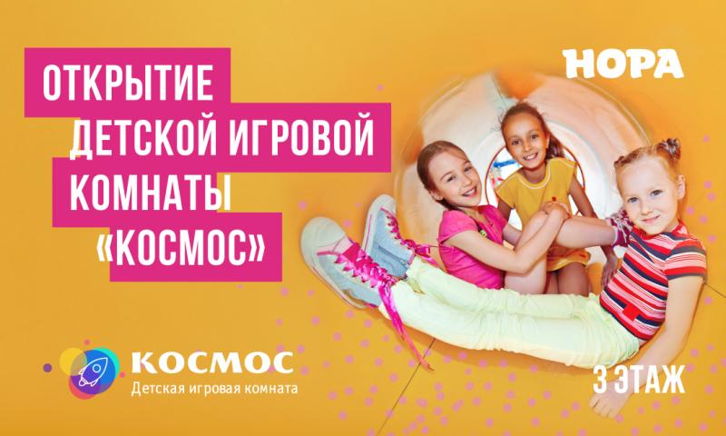 Игровая комната «Космос» для ваших детей в ТРЦ «Нора»