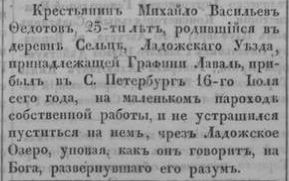 Удивительная история о том, как ладоджский крестьянин XIX века в Будущее заглянул