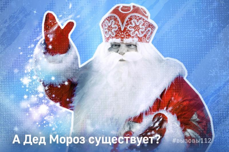 А Дед Мороз существует?